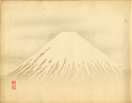 富嶽真景