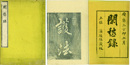 閑愁録