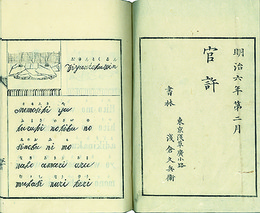 横文字百人一首