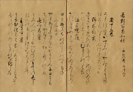 逍遥院百首