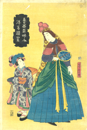 魯西亜婦人　港崎遊覧