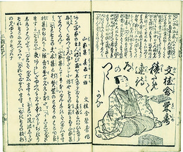 粋興奇人伝
