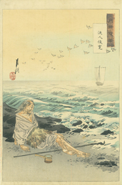 月耕随筆　流人俊寛