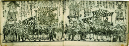 山王御祭礼附祭番附