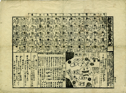新改勢後町宝年代記