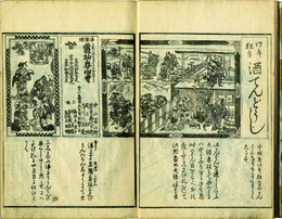 絵本戯場年中鑑　