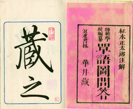 ［小学］単語図問答