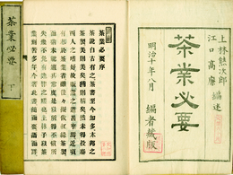 茶業必要