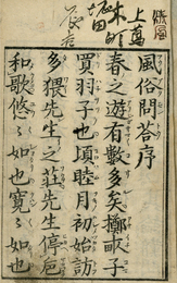 風俗問答