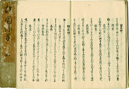 柿園詠草