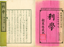 利学