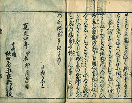 糸竹初心集