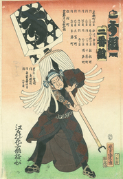 江戸の花子供遊び　す組　二番組