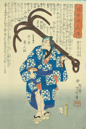 ［近世侠義傳］洲之?亦吉