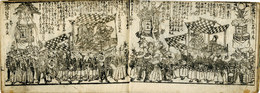 山王御祭礼附祭番附