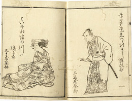 旦生言語備　上巻