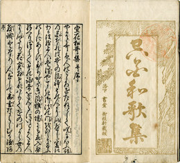 空花和歌集