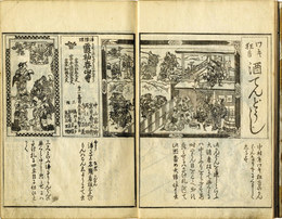 絵本戯場年中鑑　