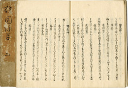 柿園詠草
