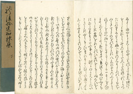 新後拾遺和歌集