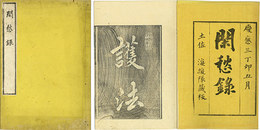 閑愁録