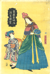 魯西亜婦人　港崎遊覧