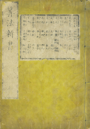 算法新書