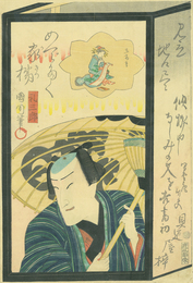 見立地口尽　めでたく家橘　礼三郎