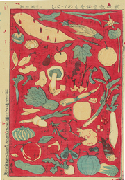 新板教育あおものづくし