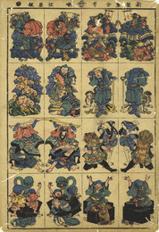 ［新板］乗合昔噺