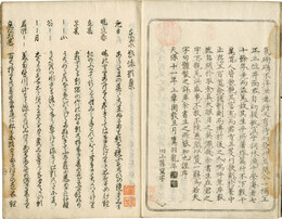 東家歌抄附渚の藻屑