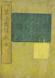 増補算法図解大全
