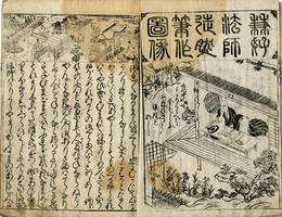 ［新板絵入］徒然草