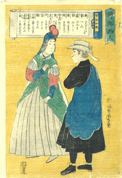 仏郎西人　蛮語和解