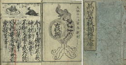 万宝古状揃穉文庫