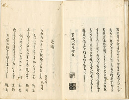 ［追善］越路之手向　以哉先師一如仏十七回忌集