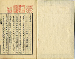 言志四録（言志録　言志後録  言志晩録　言志耋録）