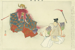 能楽図絵　和布刈