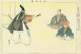 能楽図絵　生田敦盛