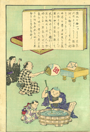 文部省発行教育錦絵　数理図　空気と水