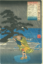 百人一首之内　藤原興風