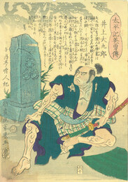 太平記英勇伝　井上大九郎