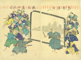 道外茶ばん　忠臣蔵四段目