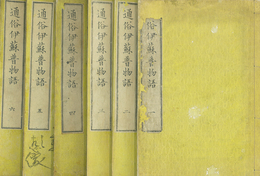 通俗伊蘇普物語