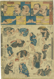 狂戯芸づくし　四