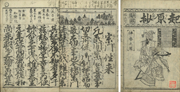 ［頭書絵入］宗門往来