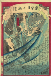 東京日々新聞　四百七十二号　船乗政吉