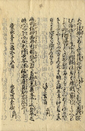 伊勢物語闕疑抄