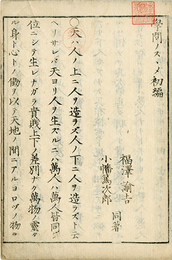 学問ノススメ　初～十三編