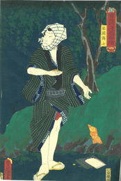 豊国漫画図会　岩淵弥七